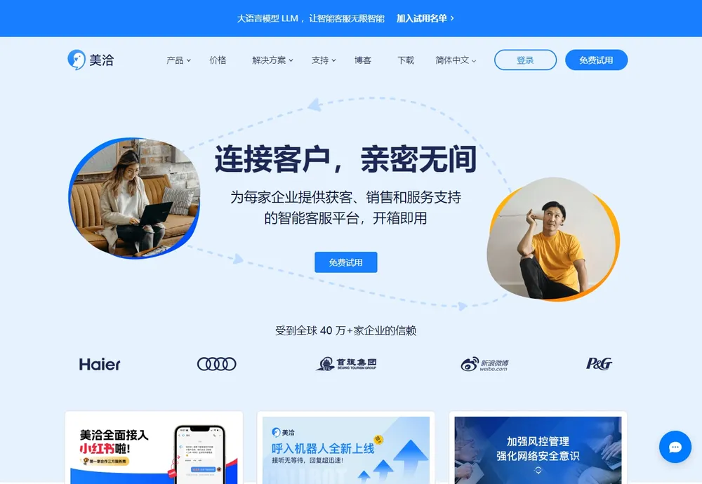 美洽智能路由